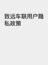 致远车联-admin